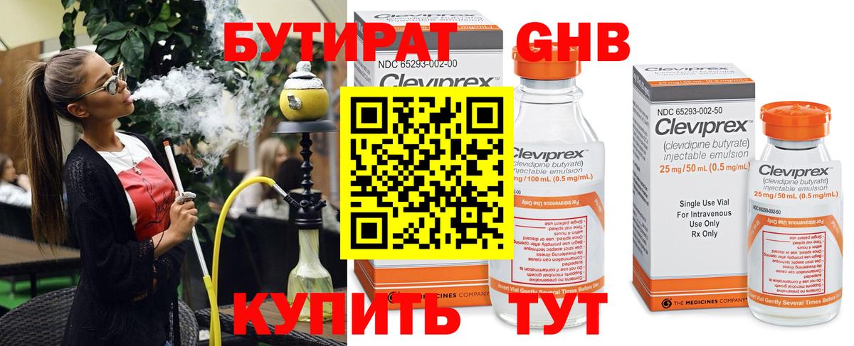 Когалым  Бутират жидкий экстази  Бутират  Вход с VPN 