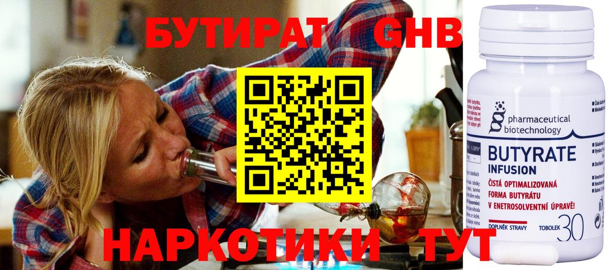 Бутират бутик Когалым