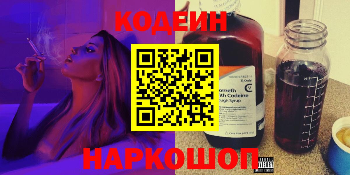Когалым  Кодеиновый сироп Lean напиток Lean (лин)  Вход с VPN 