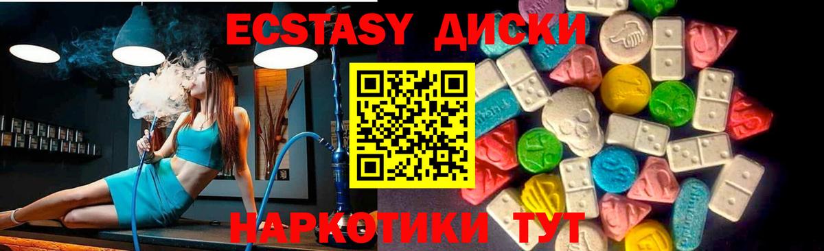 ЭКСТАЗИ круглые Когалым