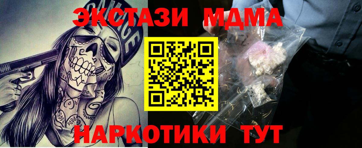 MDMA кристаллы  МДМА crystal  МДМА  Когалым  Вход с VPN 