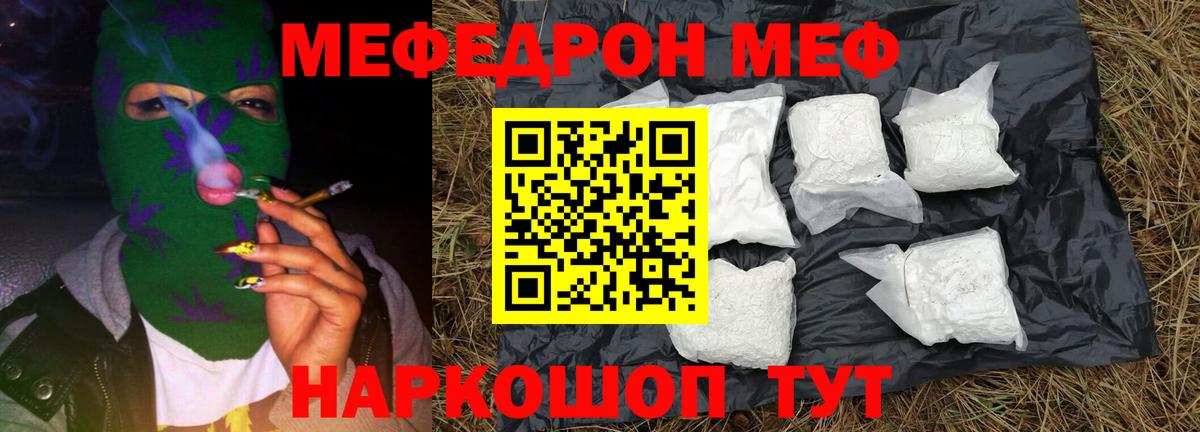 Мефедрон кристаллы Когалым