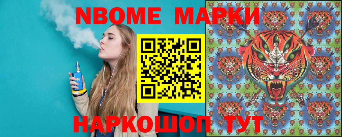 Марки 25I-NBOMe 1500мкг  Вход с VPN  Наркотические марки  Когалым  Марки 25I-NBOMe 1500мкг 